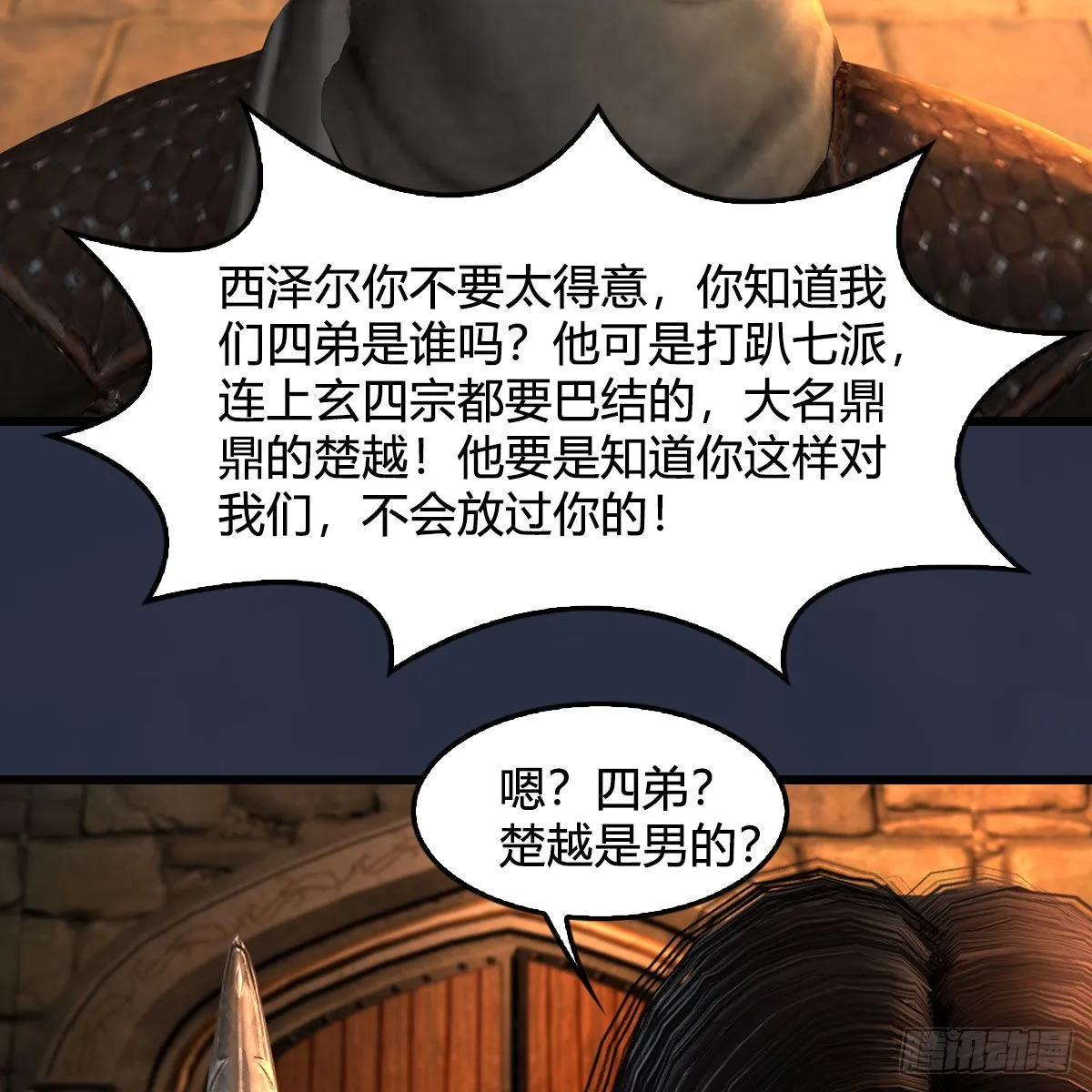 第651话：三生石被夺 第64页