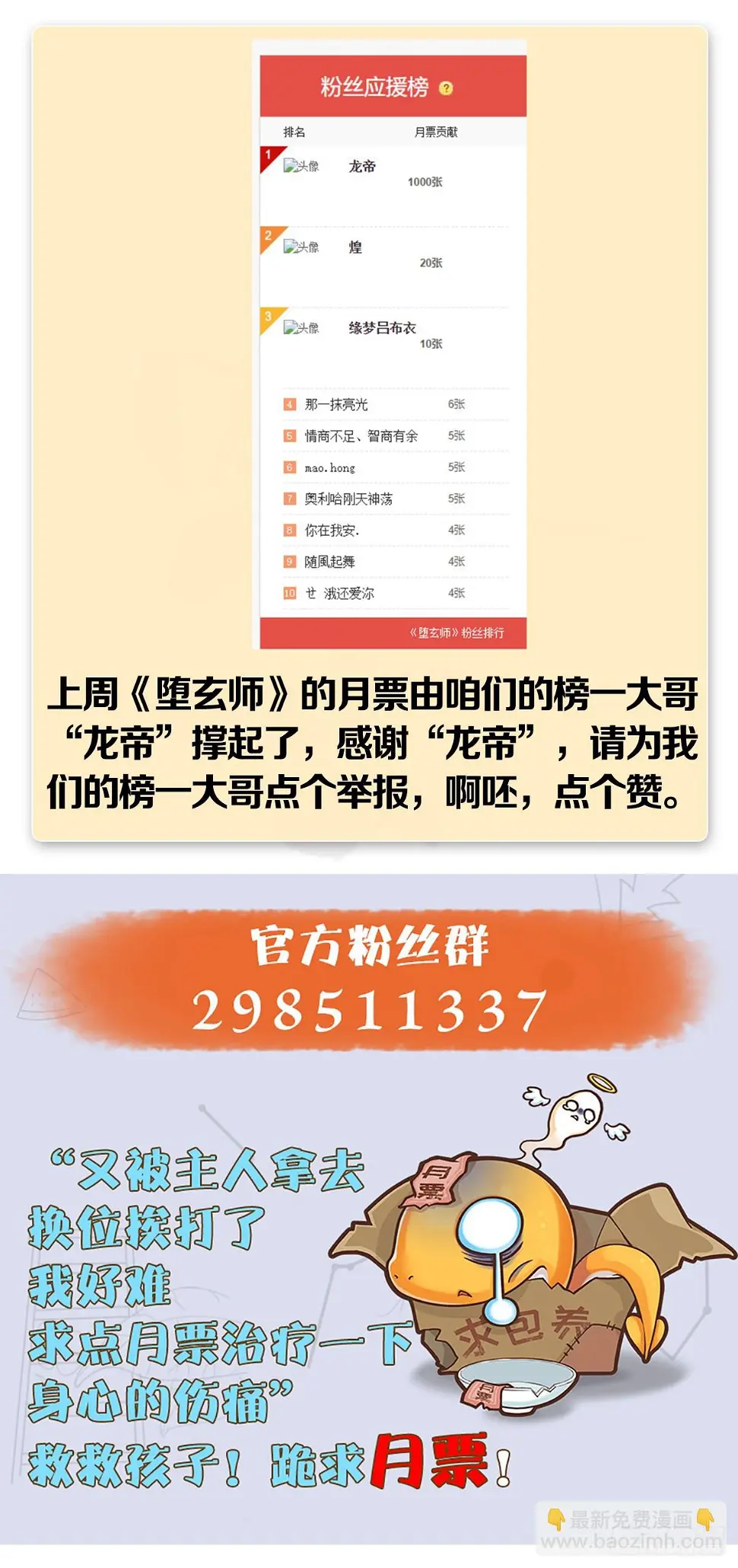 第651话：三生石被夺 第67页
