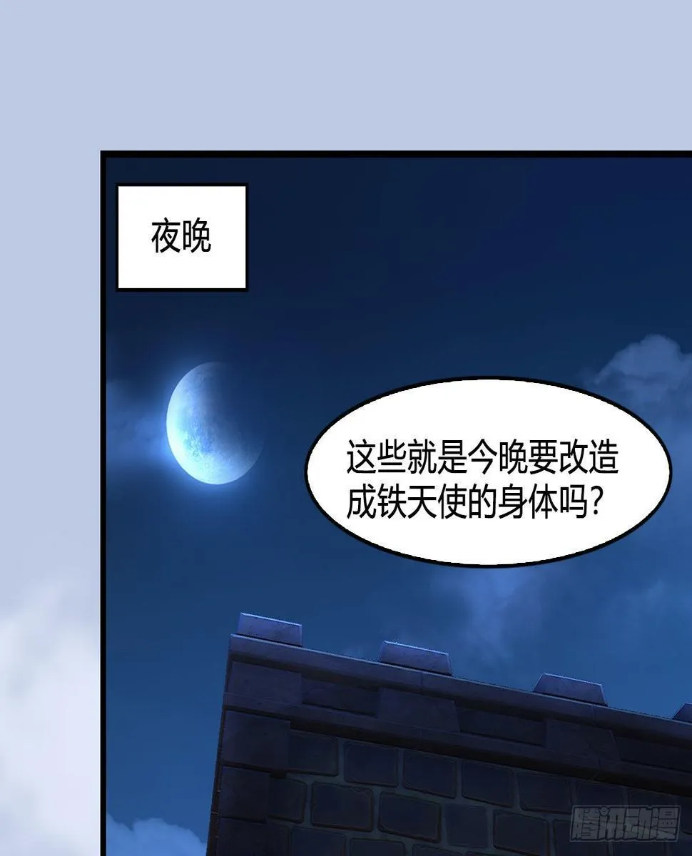 第650话：仪式 第48页