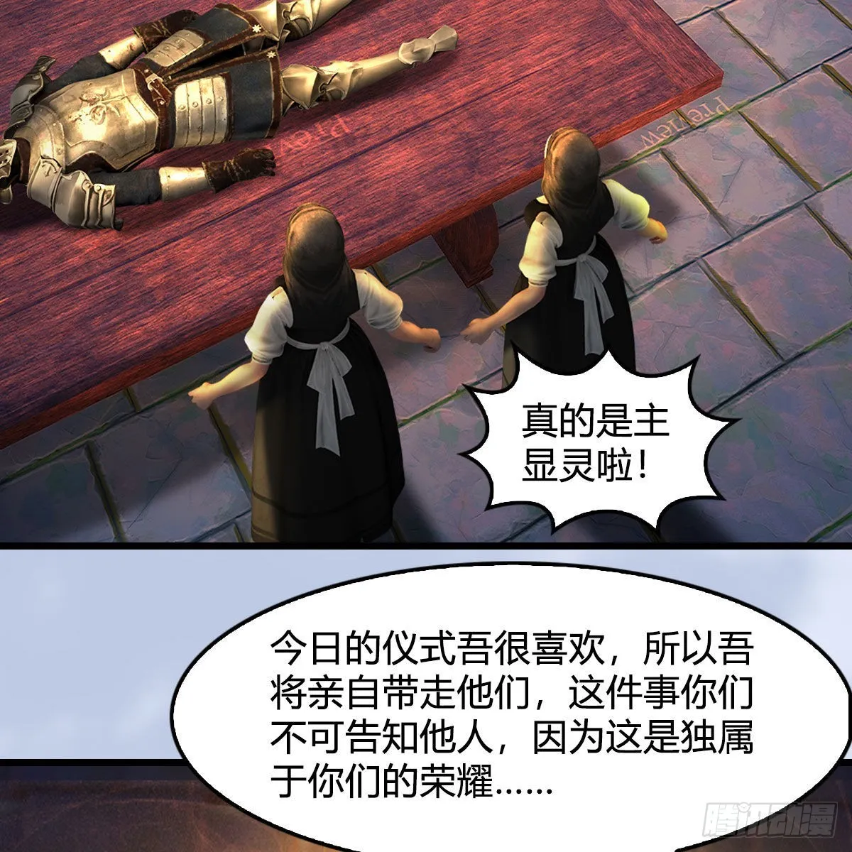 第650话：仪式 第55页