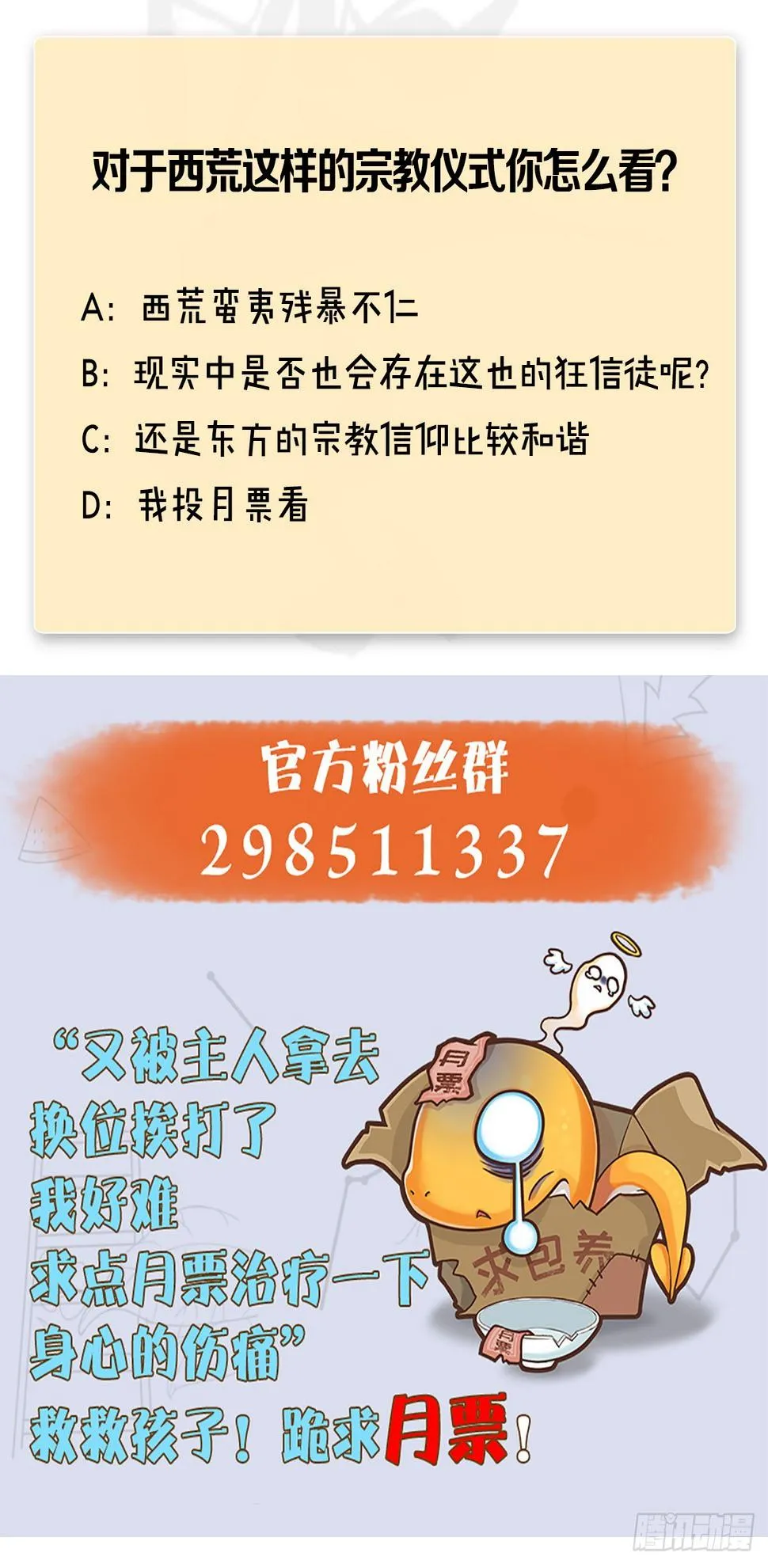 第650话：仪式 第69页