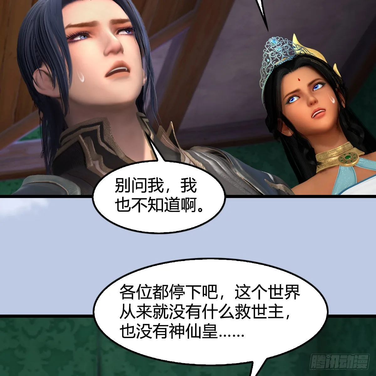 第648话：马恩主义 第41页