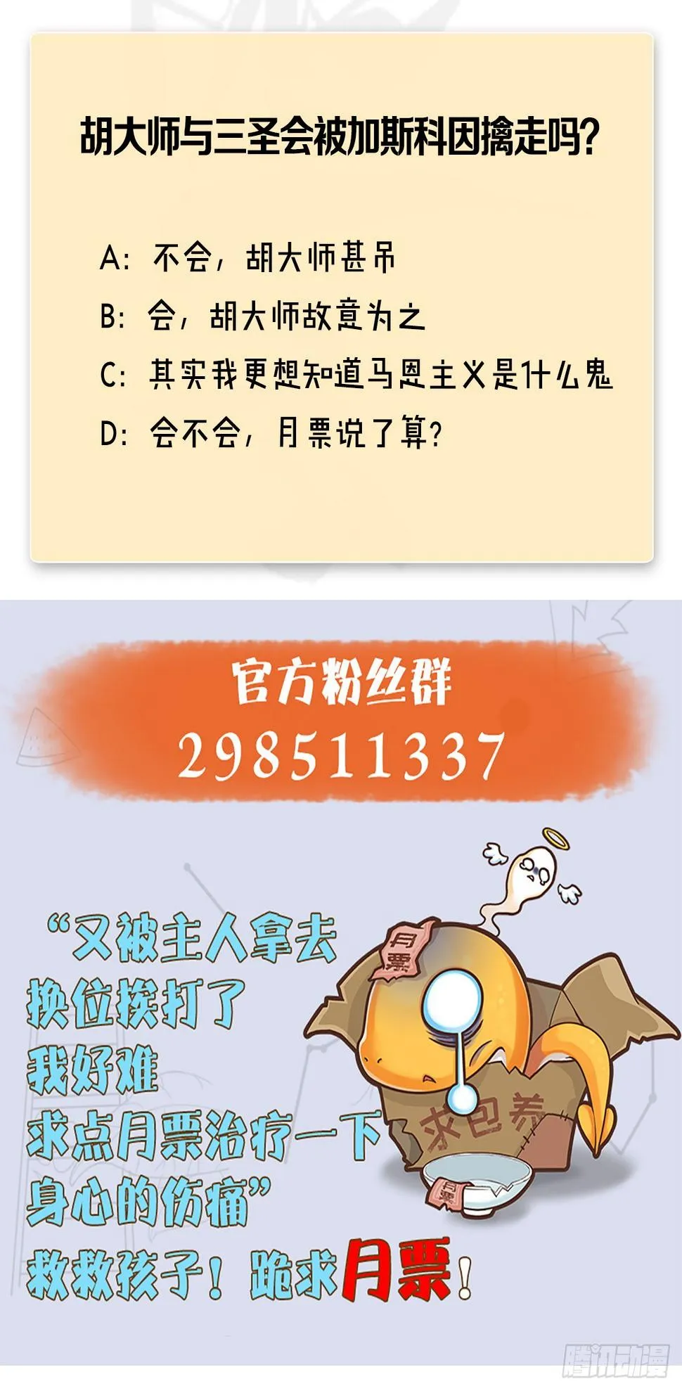 第648话：马恩主义 第68页