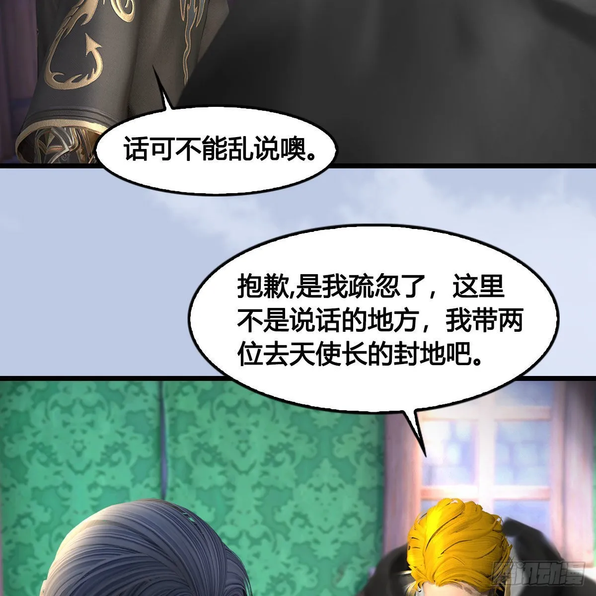 第649话：建立信仰 第5页
