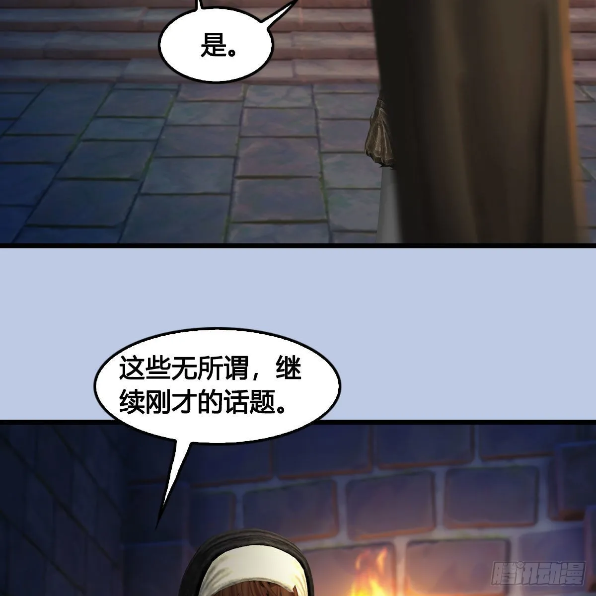 第649话：建立信仰 第9页