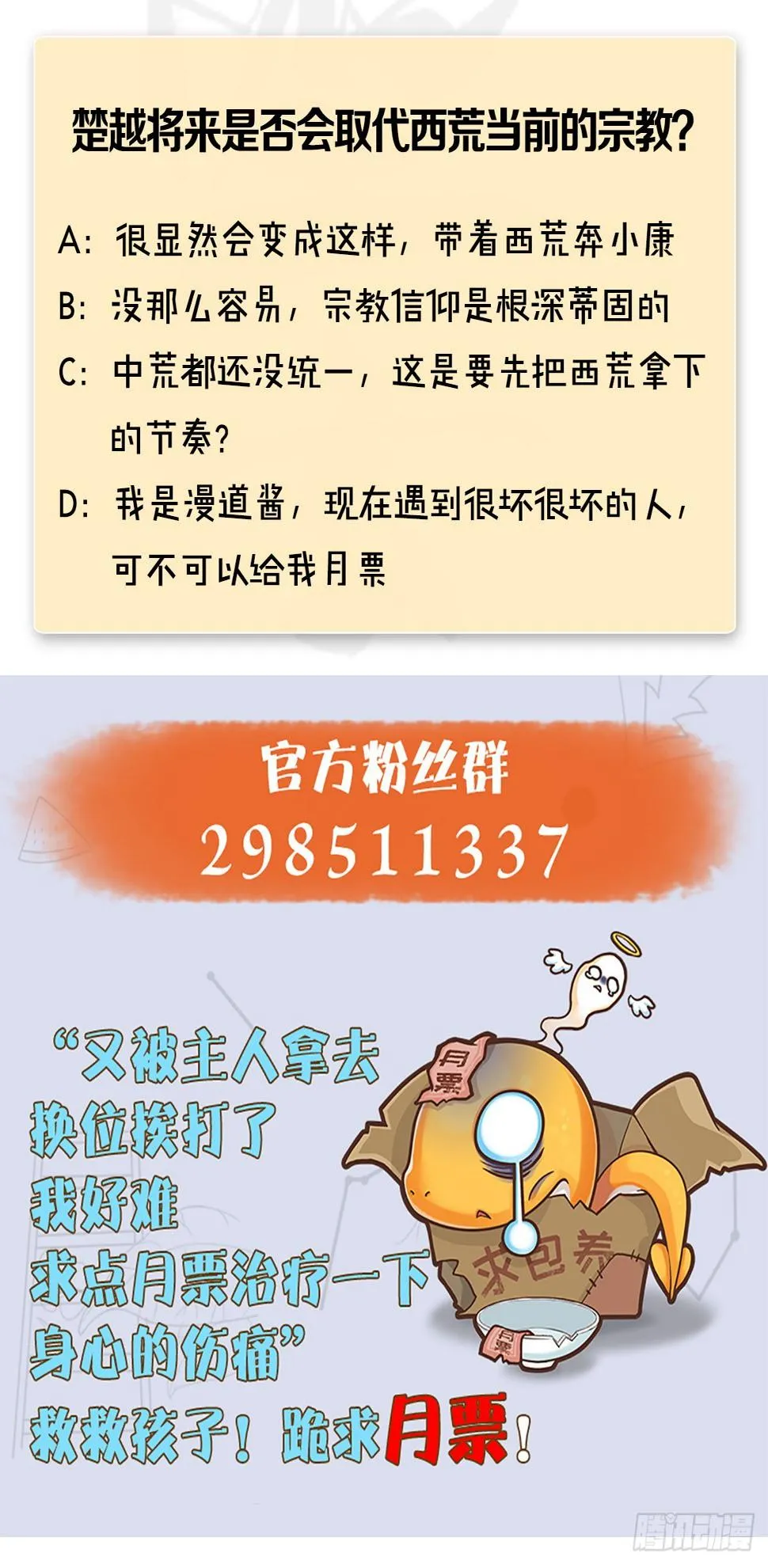第649话：建立信仰 第71页