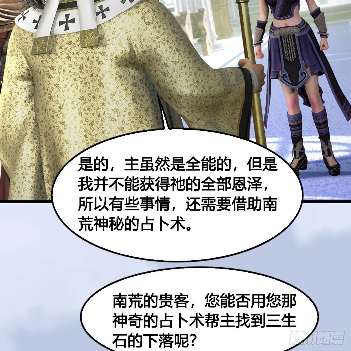 第647话：占卜三生石下落 第13页