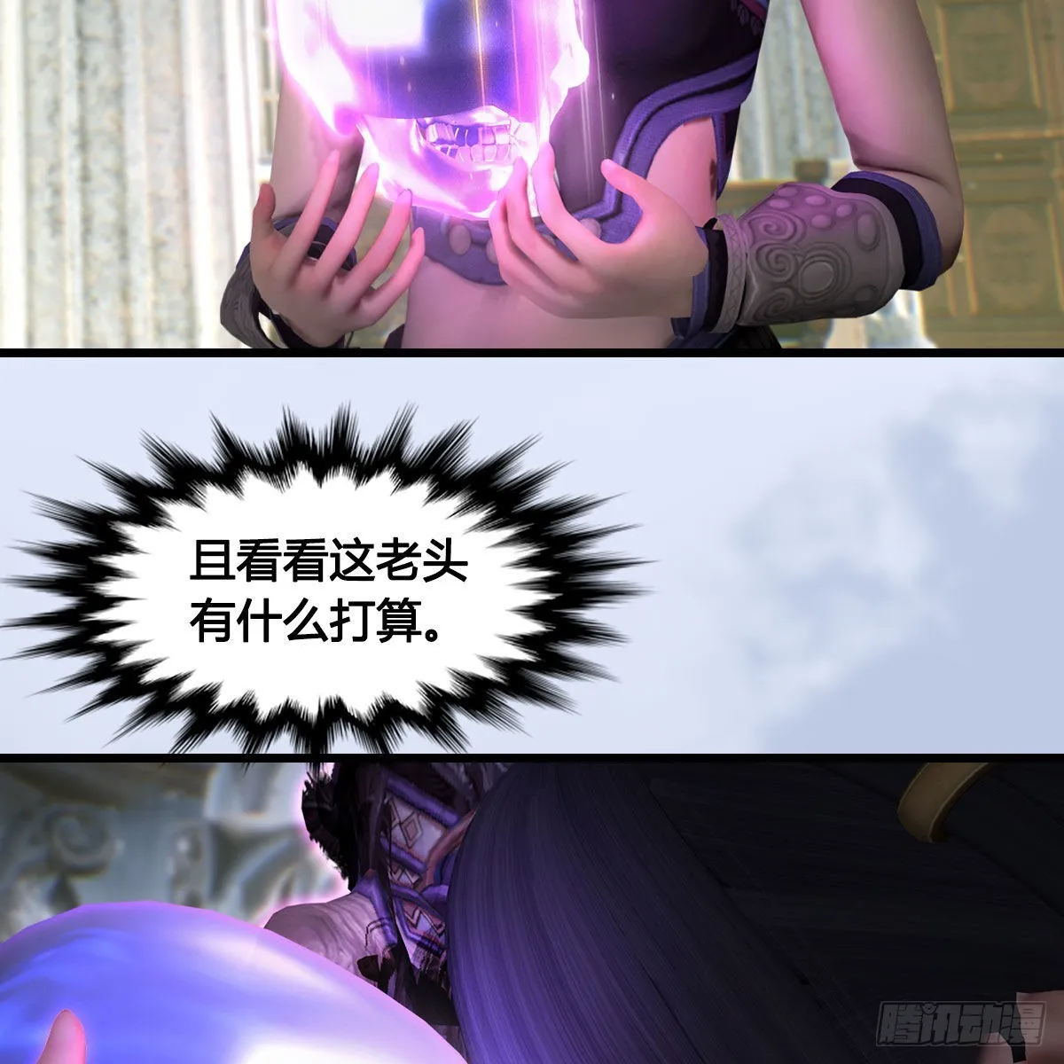 第647话：占卜三生石下落 第16页