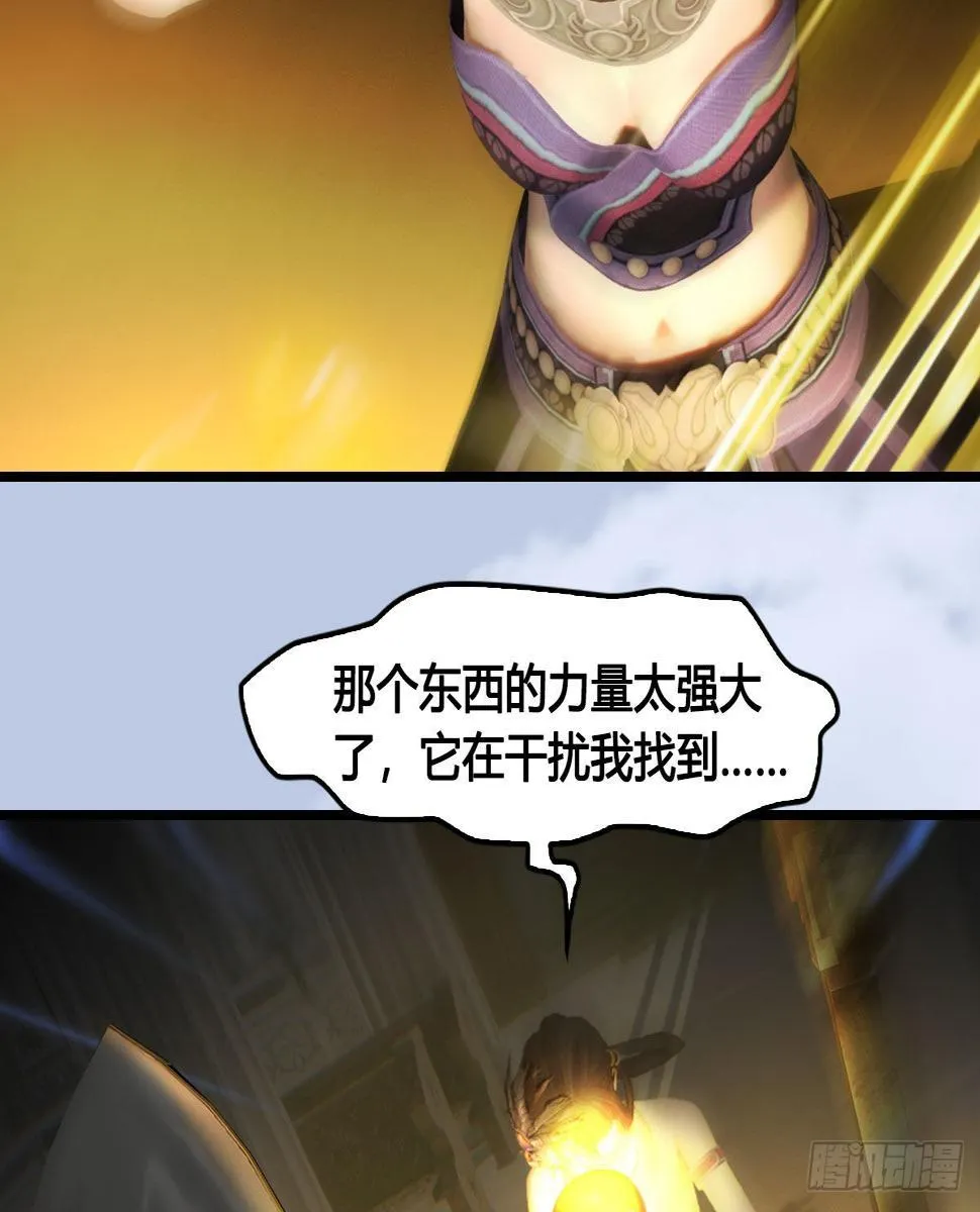 第647话：占卜三生石下落 第21页