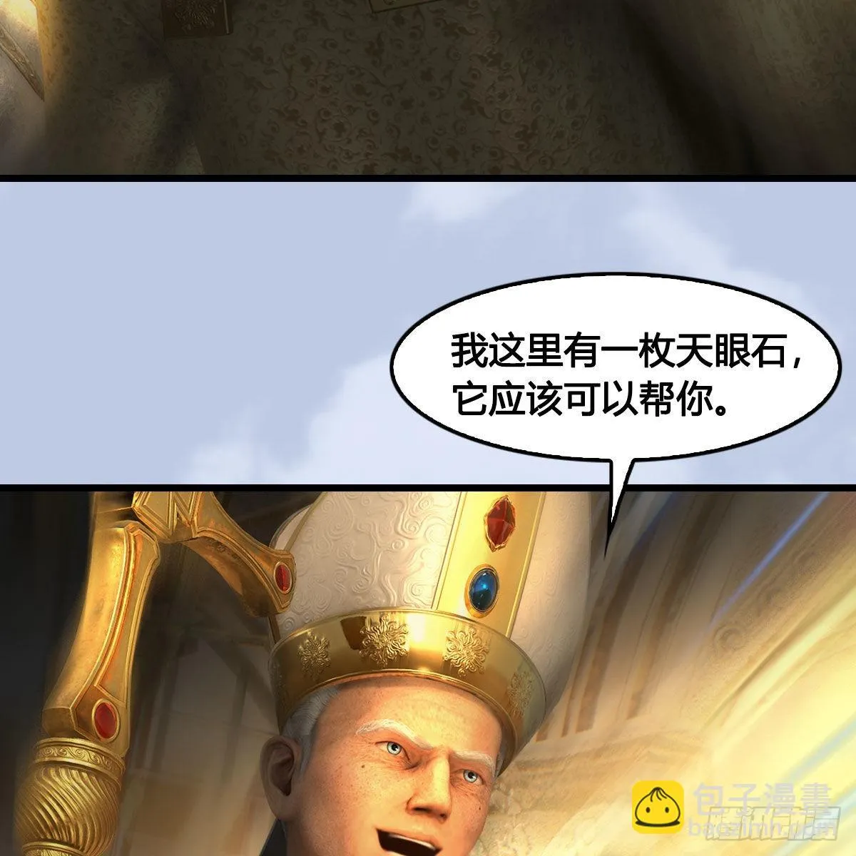 第647话：占卜三生石下落 第23页