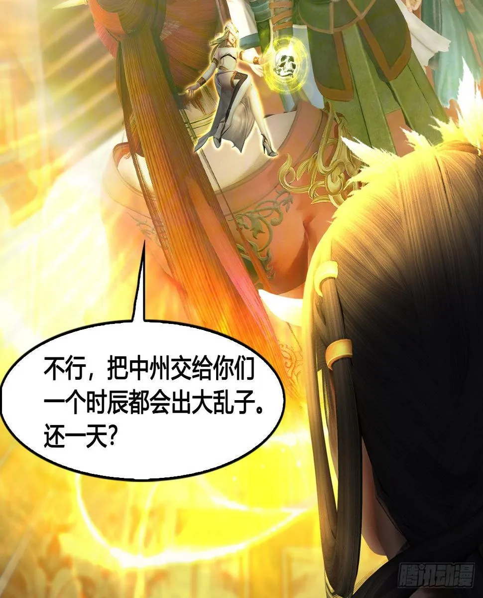 第647话：占卜三生石下落 第44页