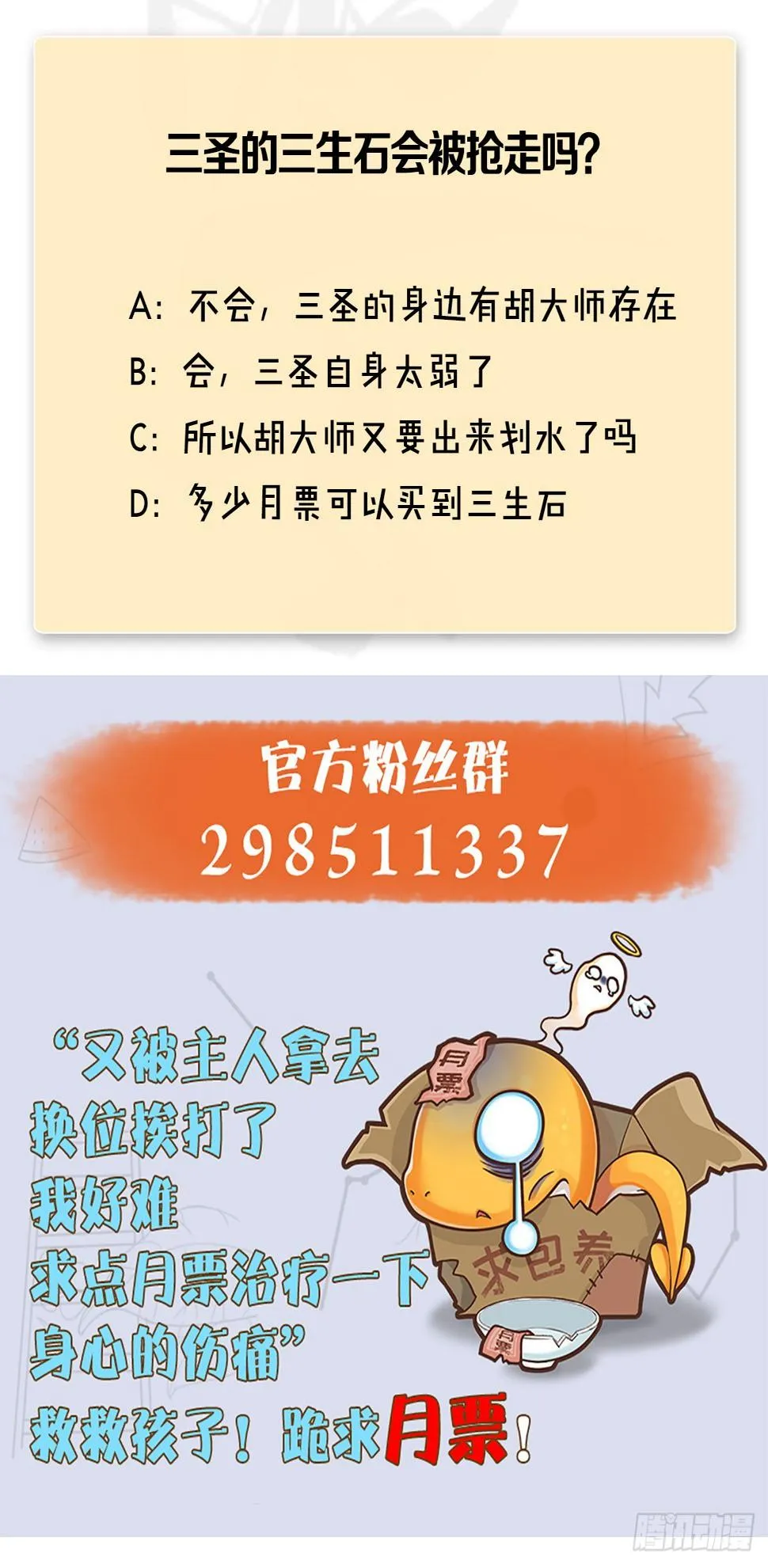第647话：占卜三生石下落 第74页