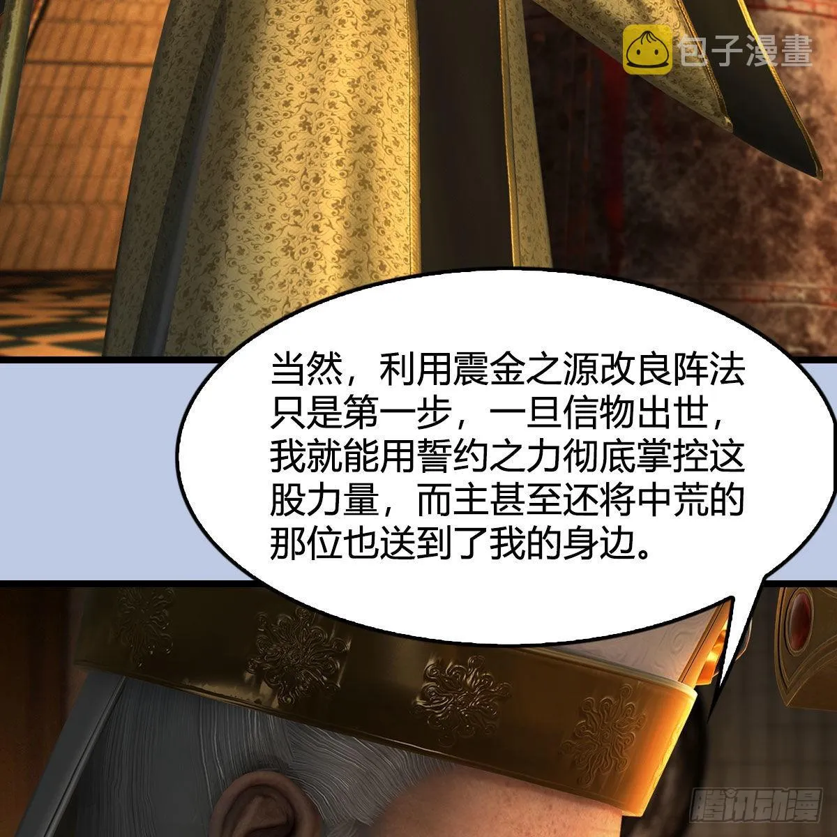 第646话：教皇的阴谋 第14页