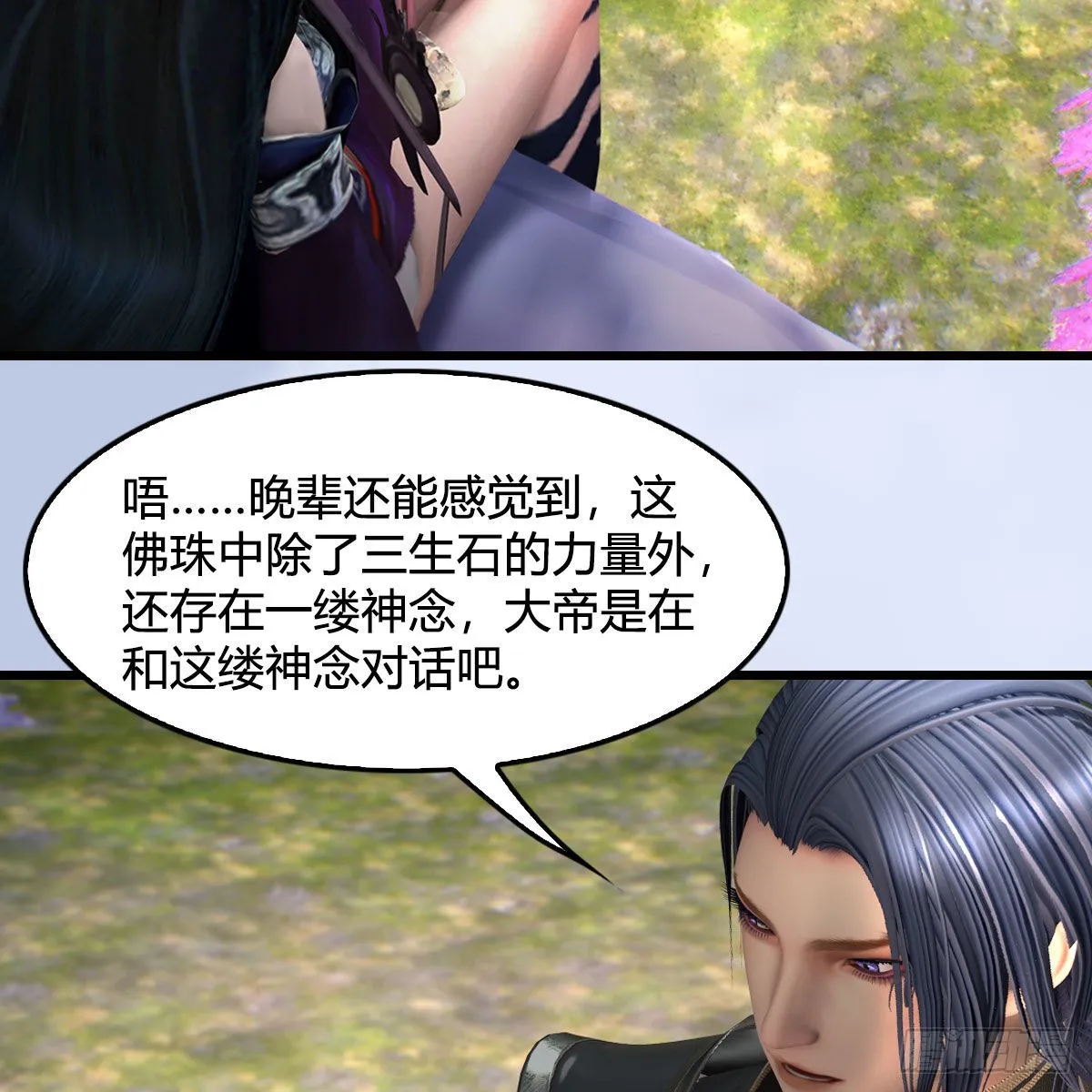 第645话：宝葫芦 第18页