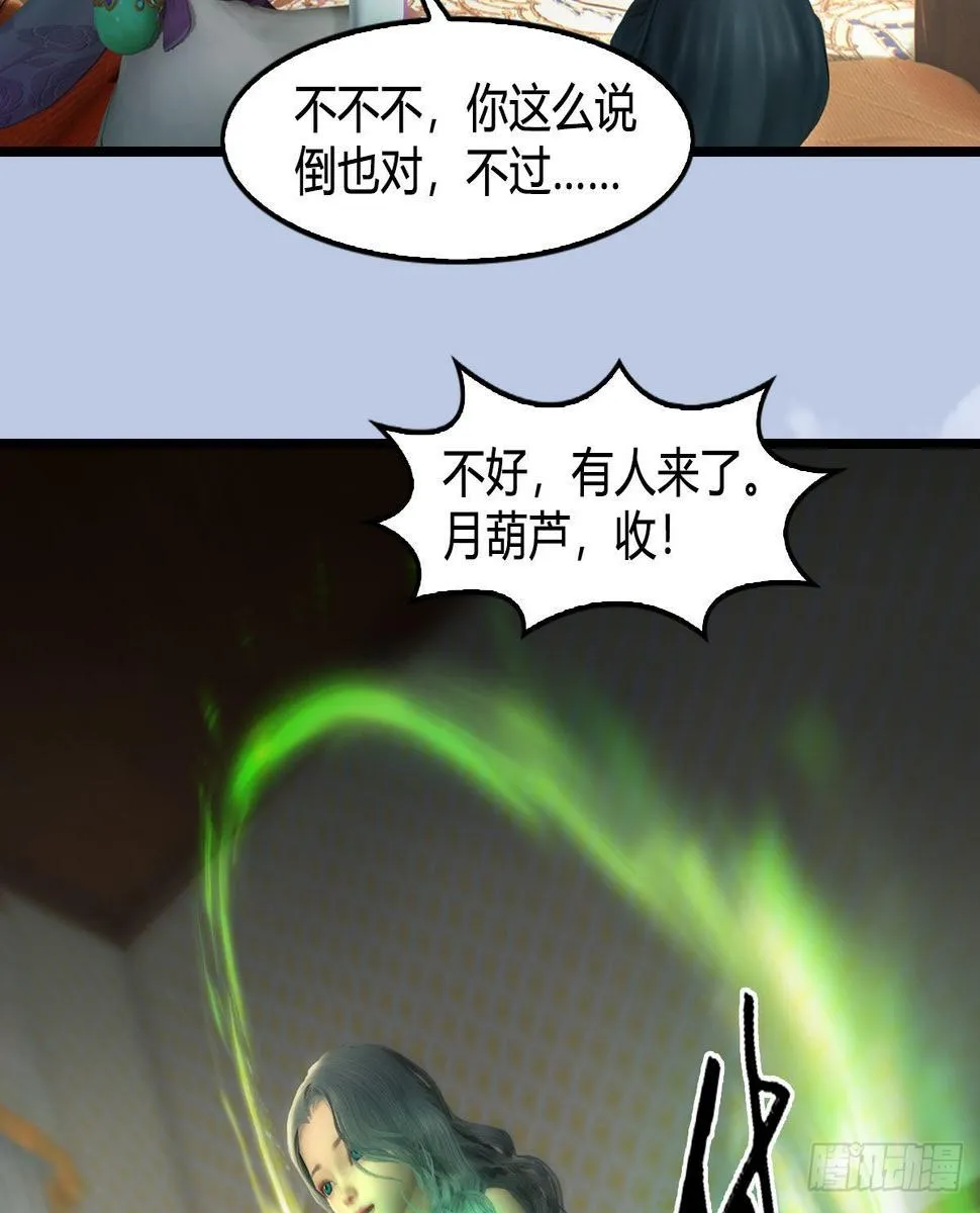 第645话：宝葫芦 第48页