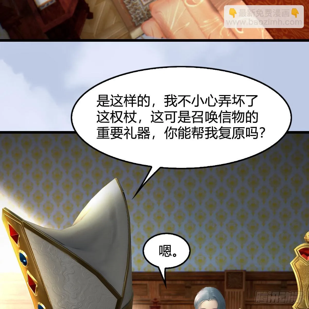 第645话：宝葫芦 第53页