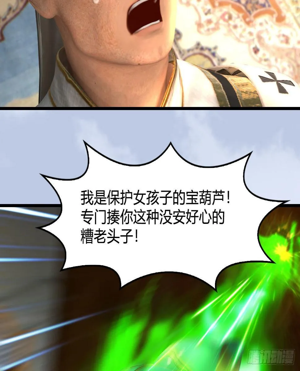 第645话：宝葫芦 第62页