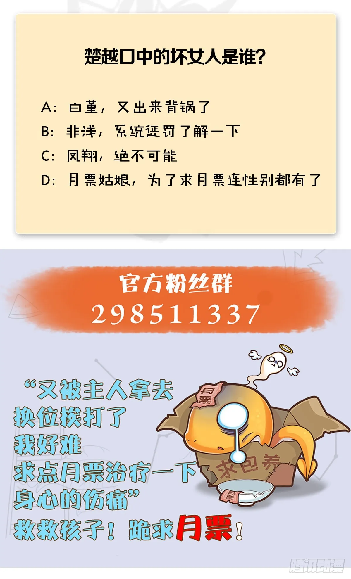 第645话：宝葫芦 第73页