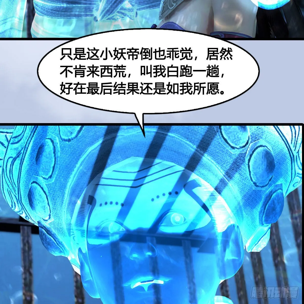 第644话：大帝的差事 第16页