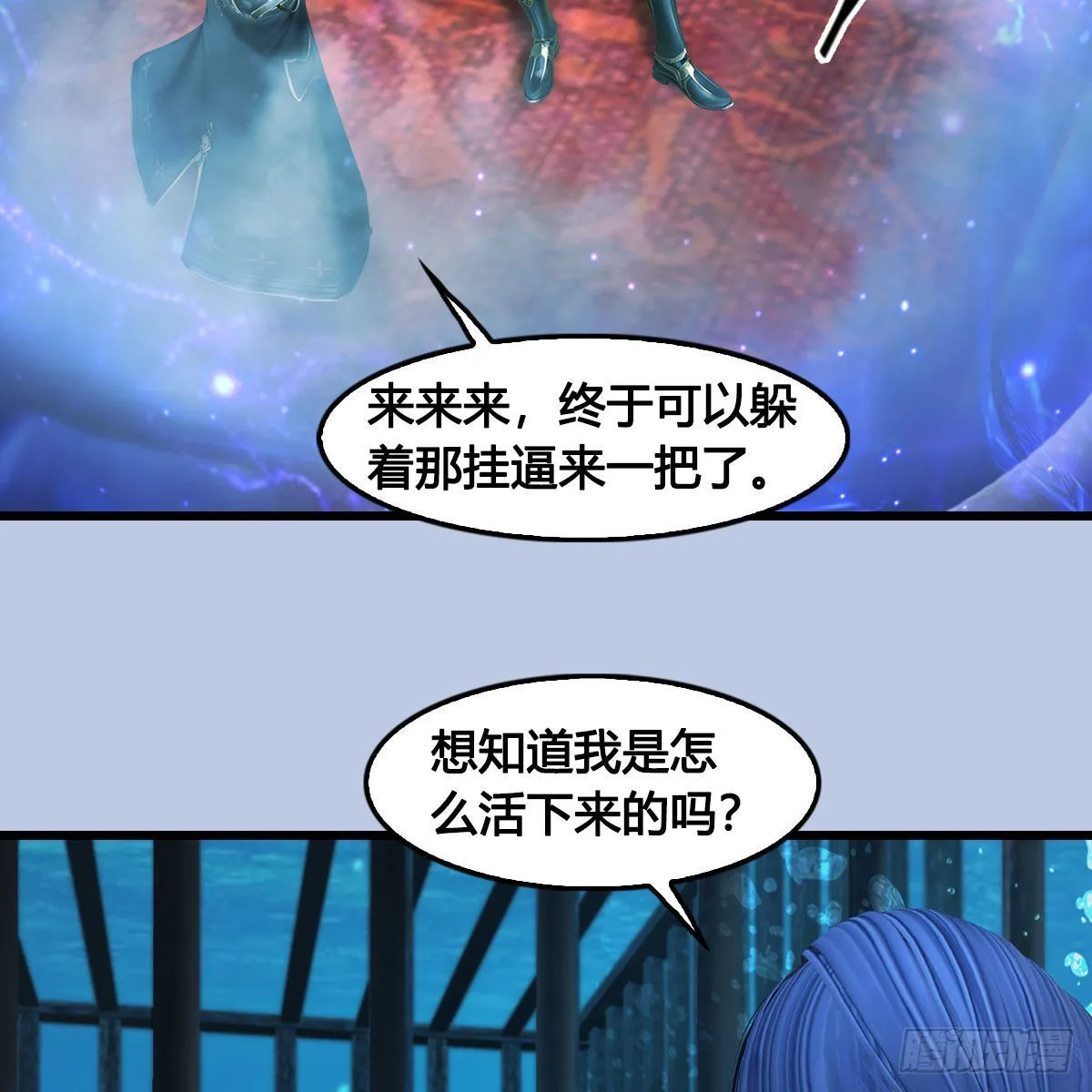 第644话：大帝的差事 第31页