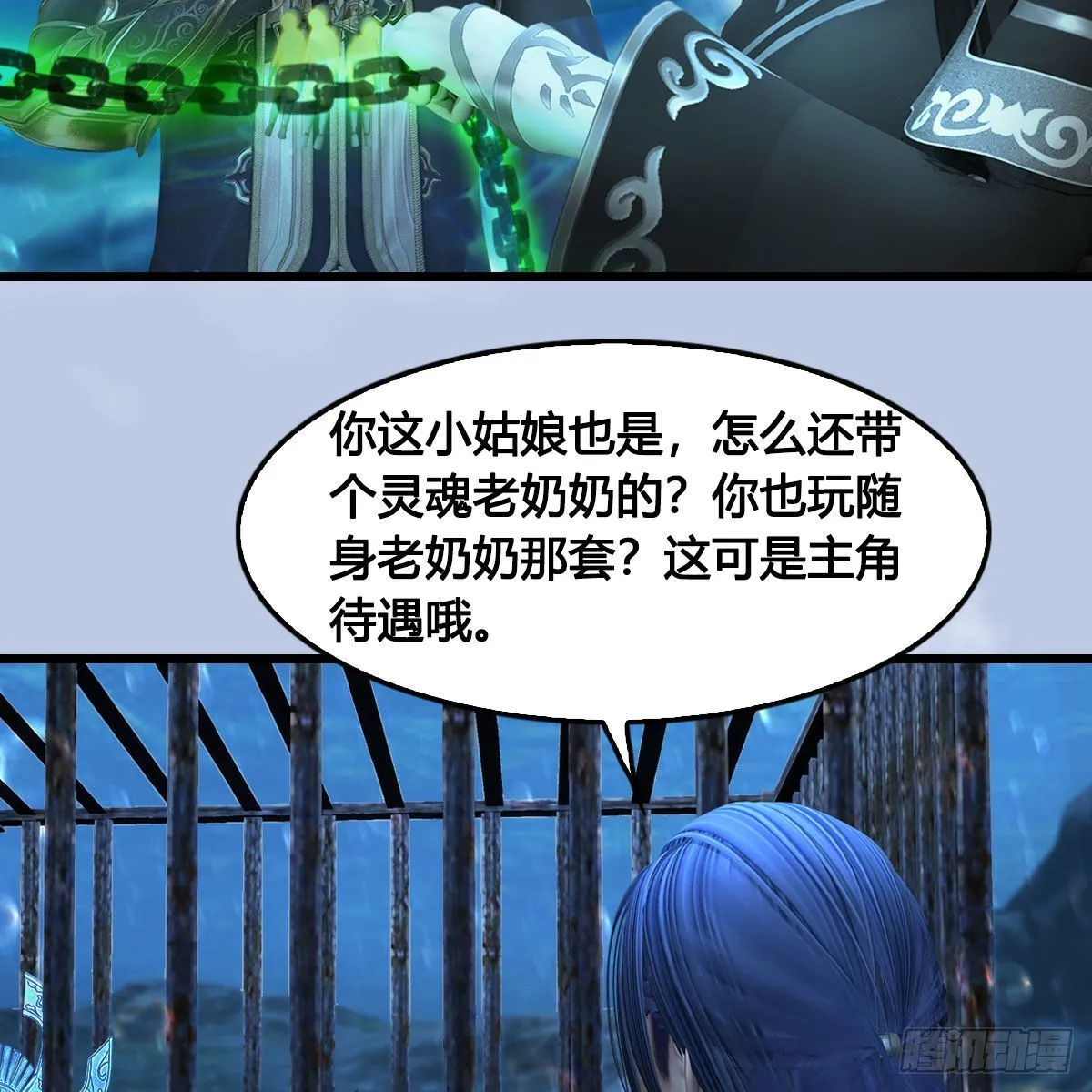 第644话：大帝的差事 第38页