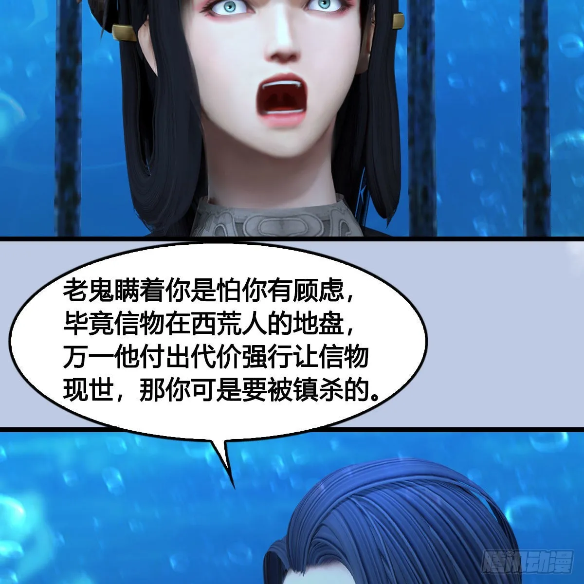第644话：大帝的差事 第44页