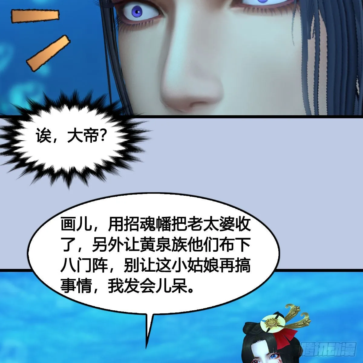 第644话：大帝的差事 第52页