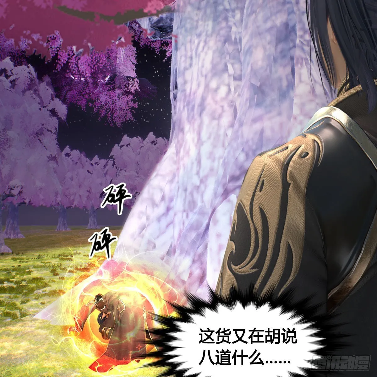 第644话：大帝的差事 第56页