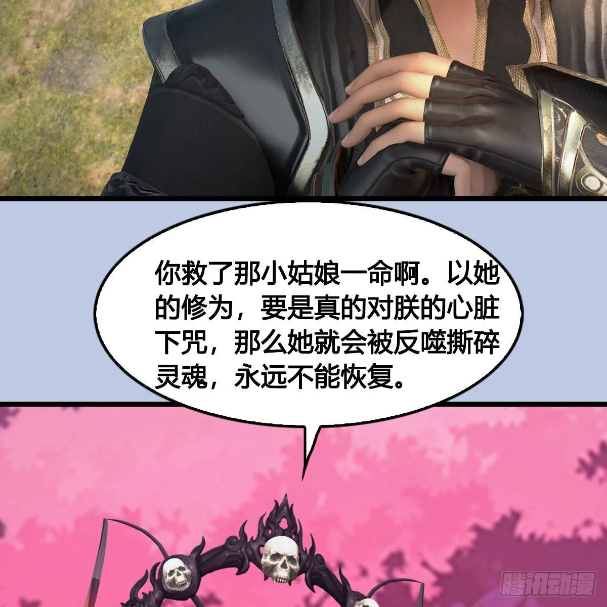 第644话：大帝的差事 第58页
