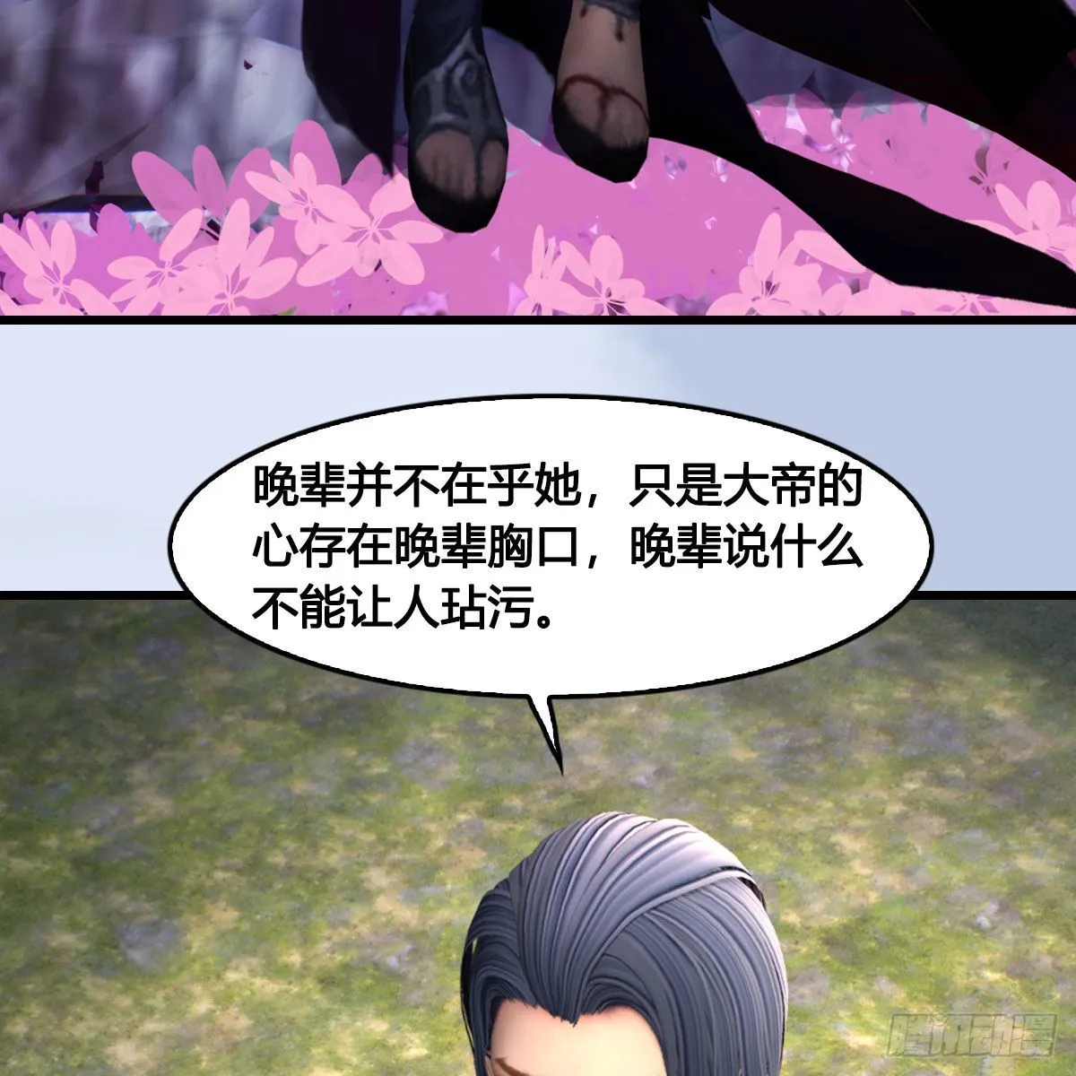 第644话：大帝的差事 第60页