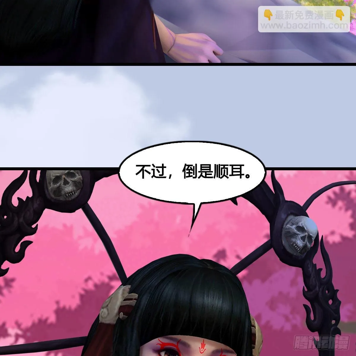 第644话：大帝的差事 第63页