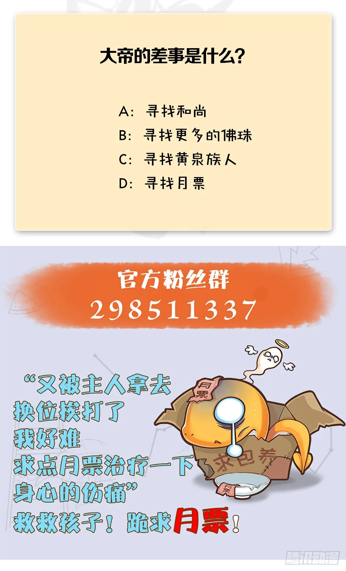 第644话：大帝的差事 第68页