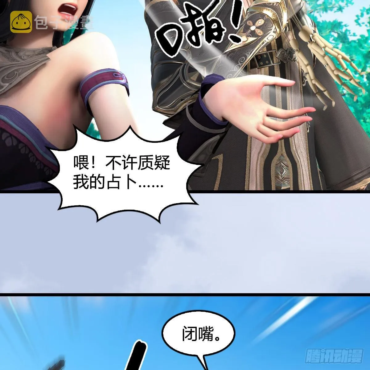 第642话：如何御下 第6页