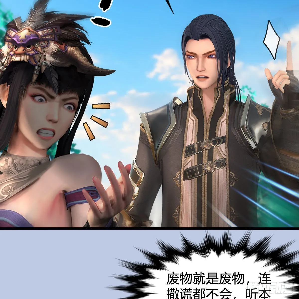 第642话：如何御下 第7页