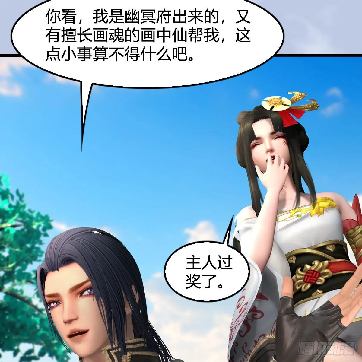 第642话：如何御下 第9页