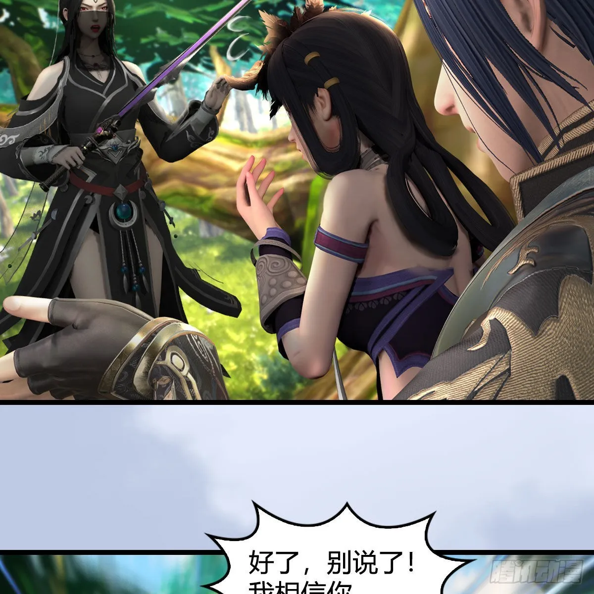 第642话：如何御下 第11页