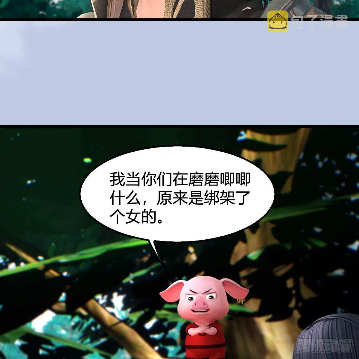 第642话：如何御下 第14页