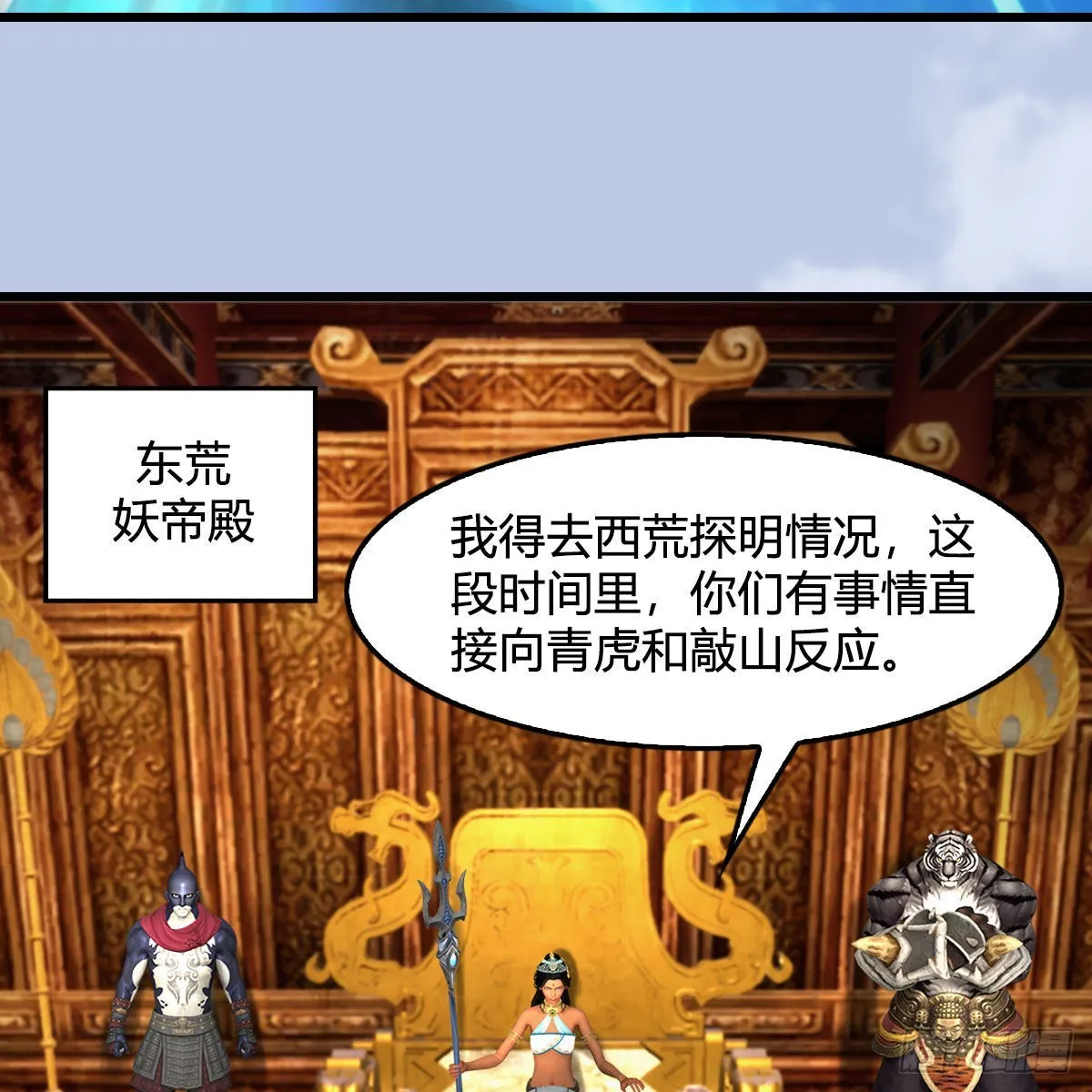 第642话：如何御下 第25页