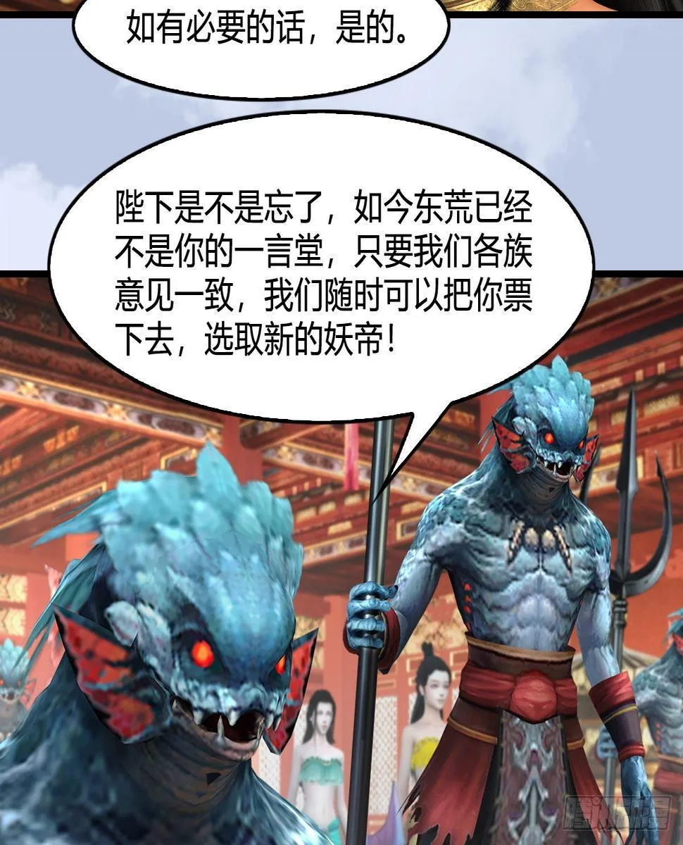 第642话：如何御下 第31页