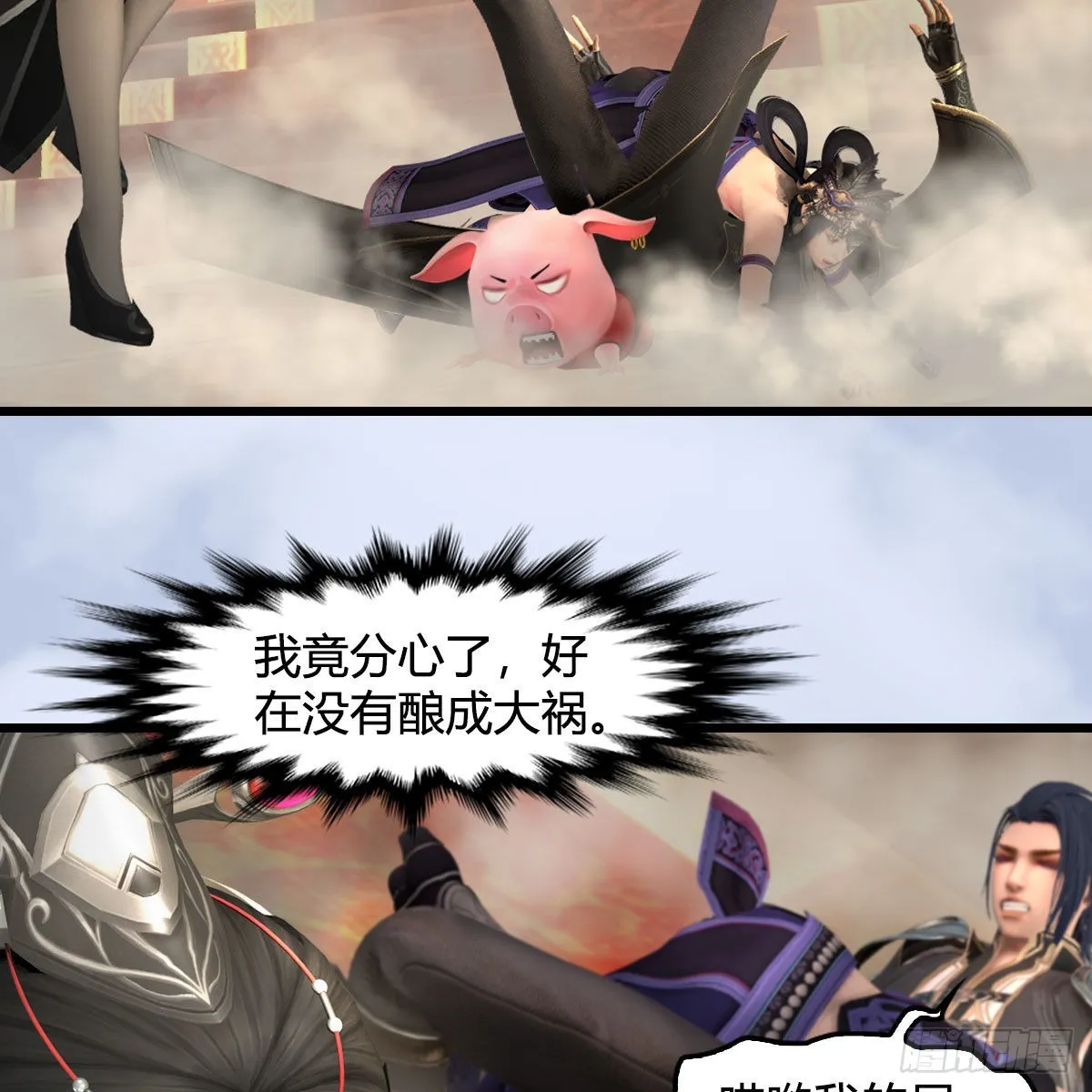 第642话：如何御下 第36页