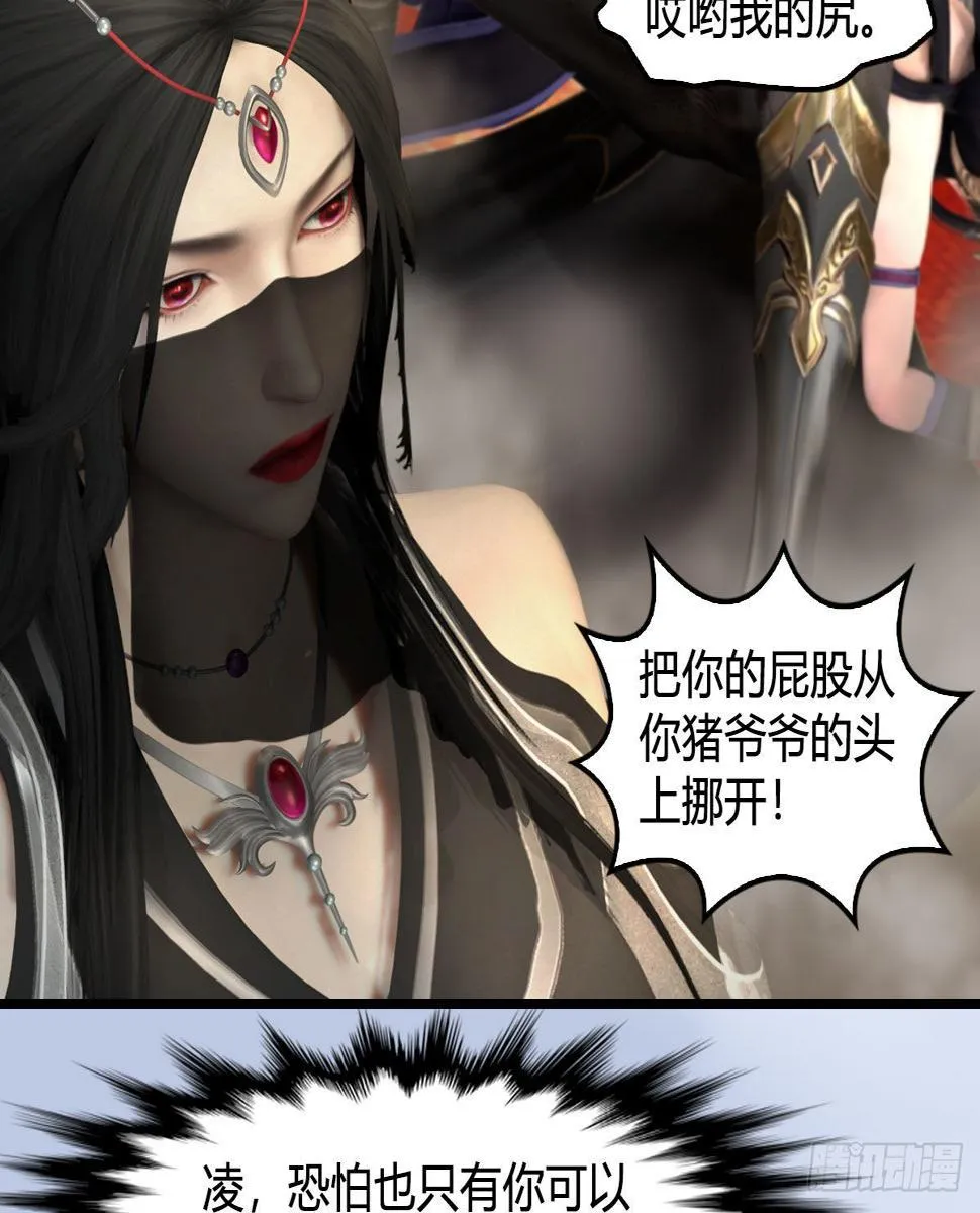 第642话：如何御下 第37页