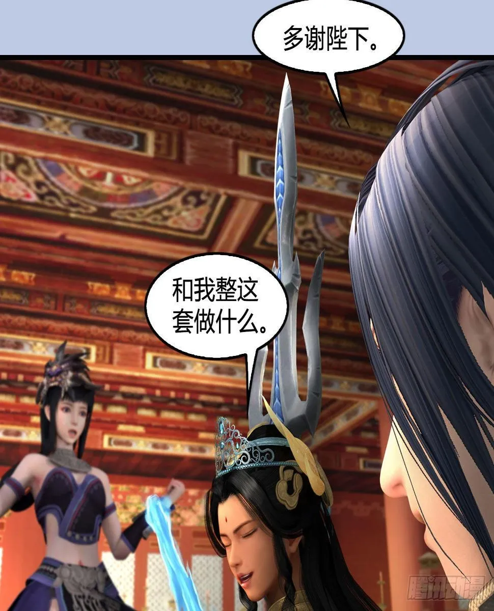第642话：如何御下 第51页