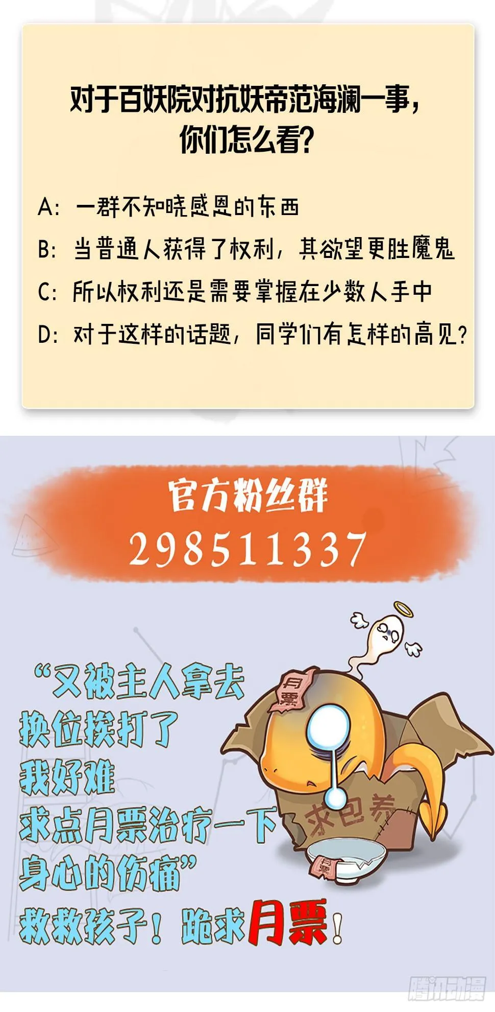 第642话：如何御下 第71页