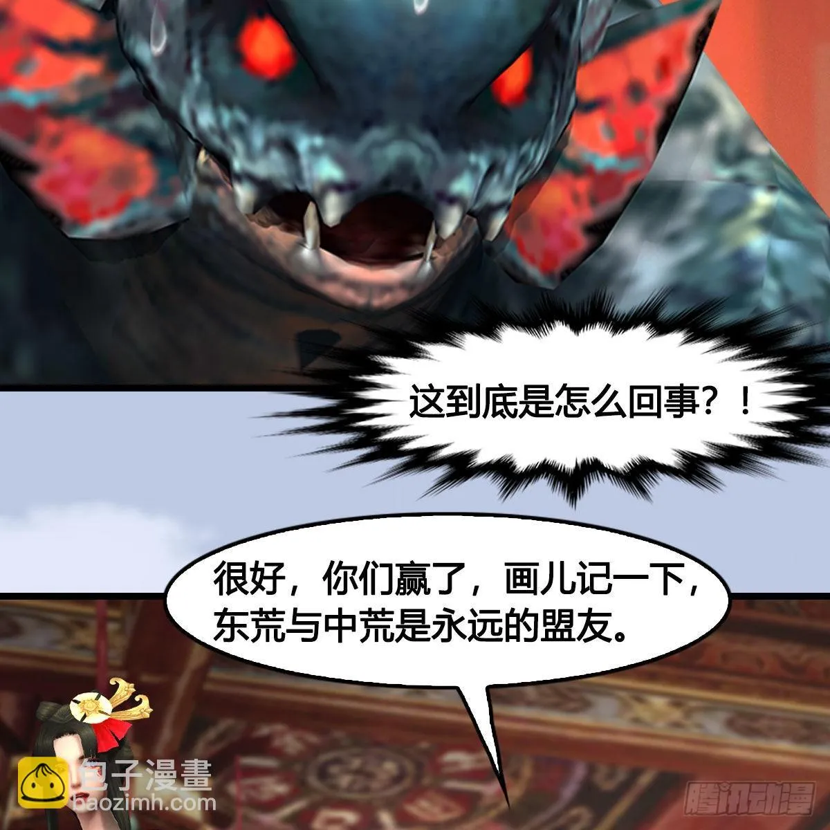 第643话：大巫的野心 第8页