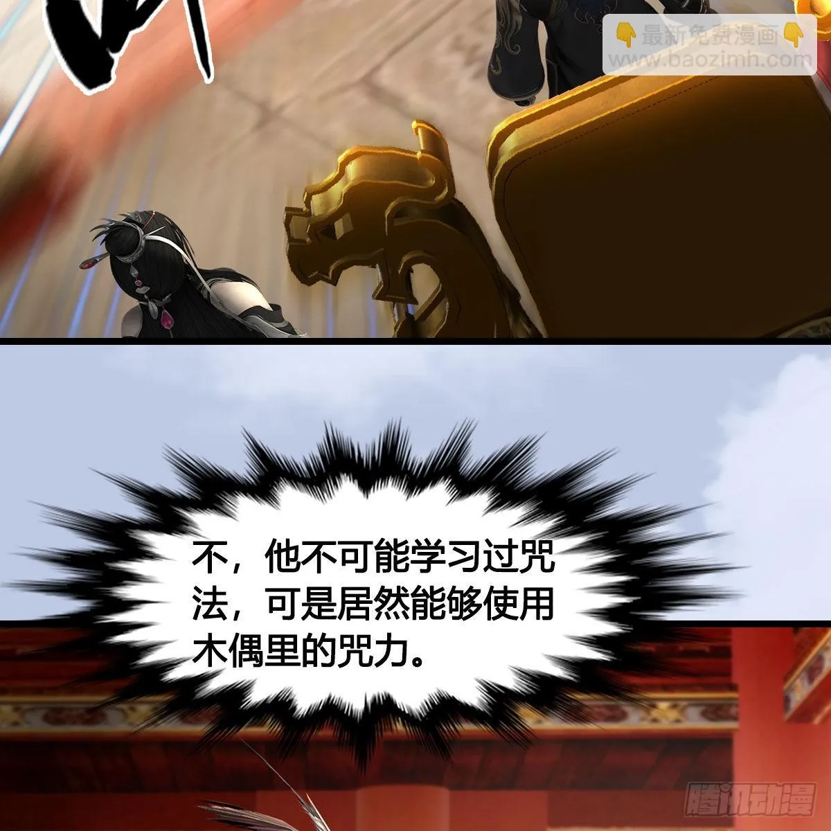 第643话：大巫的野心 第23页
