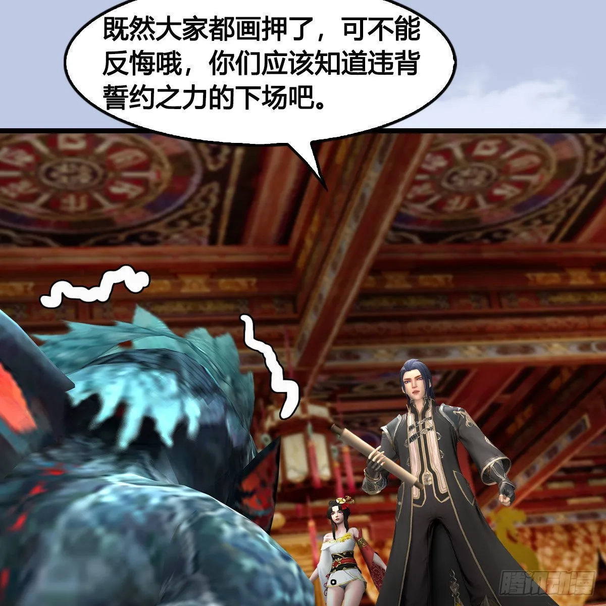 第643话：大巫的野心 第26页