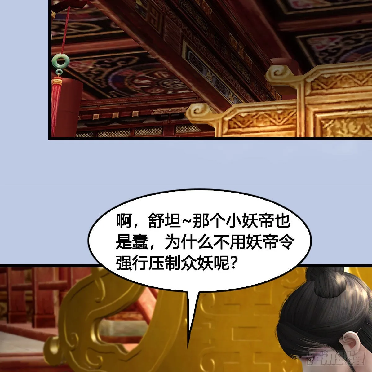 第643话：大巫的野心 第32页