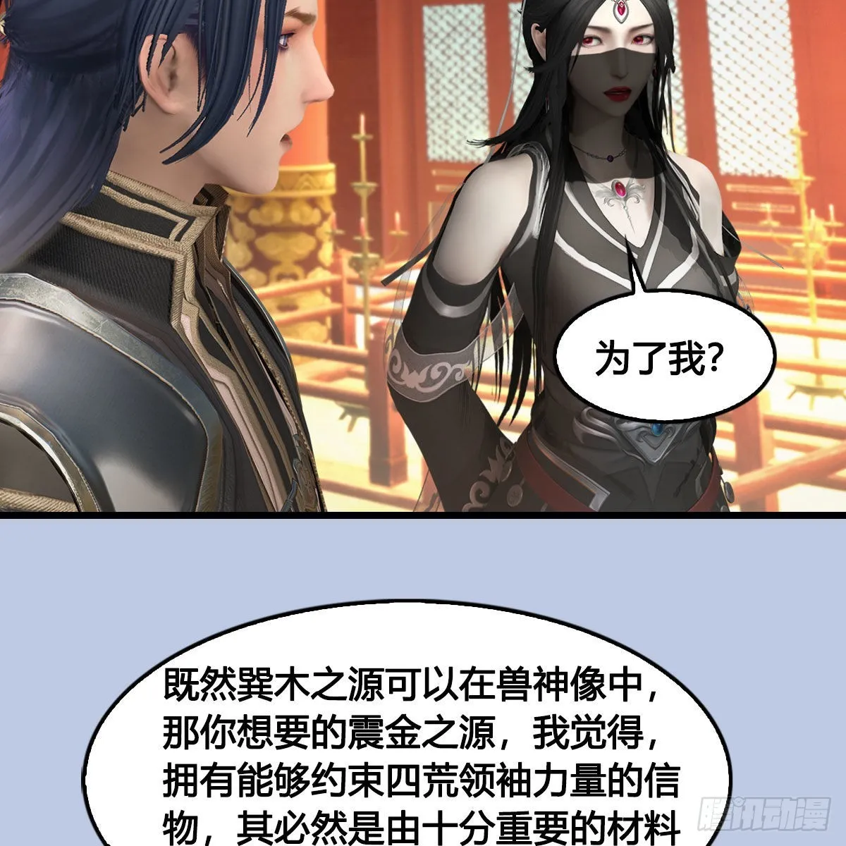 第643话：大巫的野心 第44页