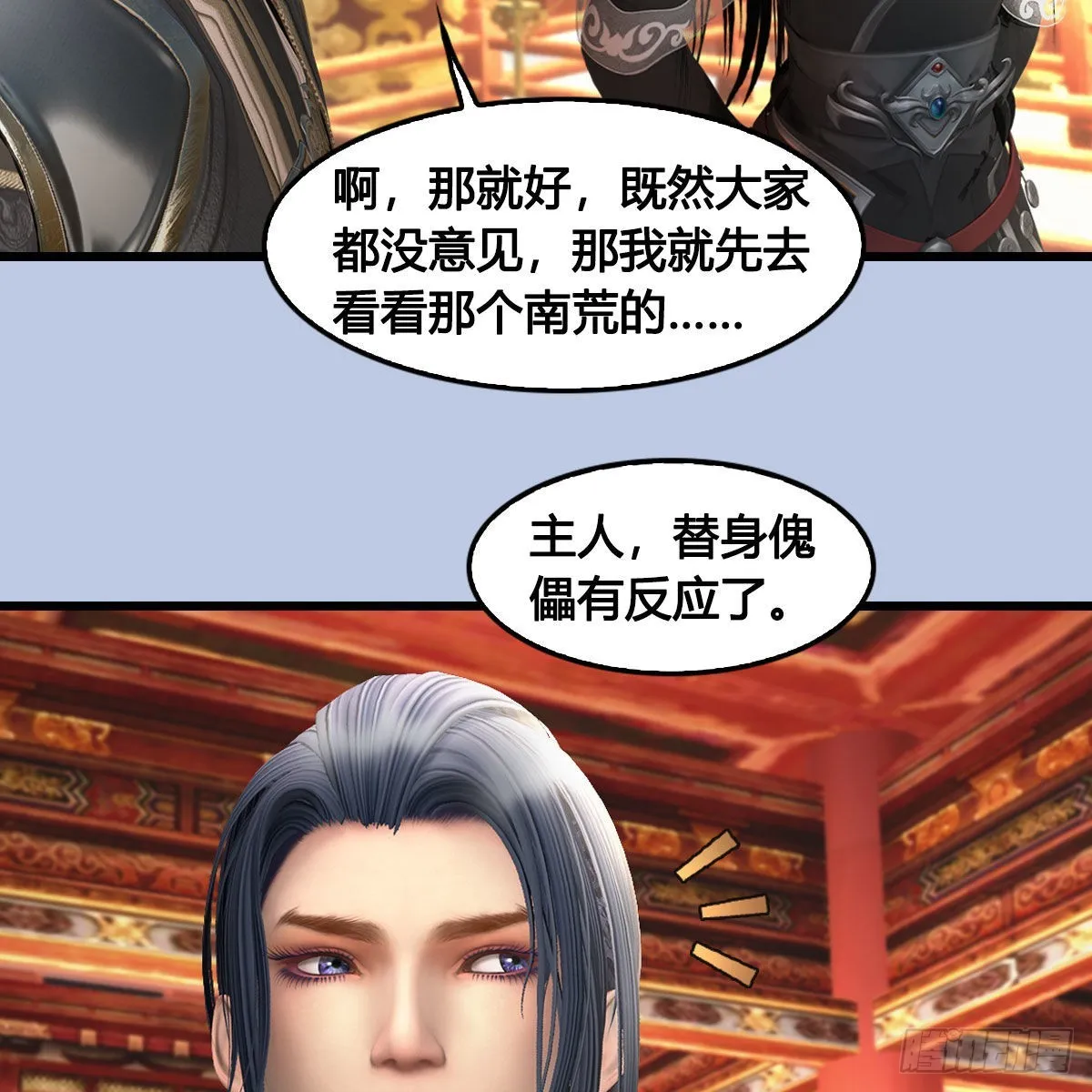 第643话：大巫的野心 第49页