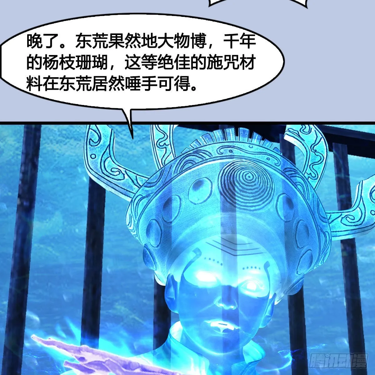 第643话：大巫的野心 第59页